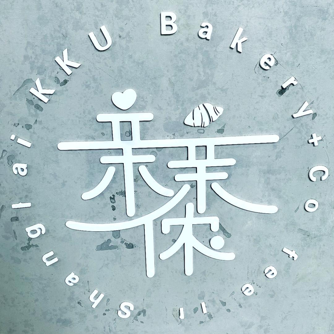 茗轩逸