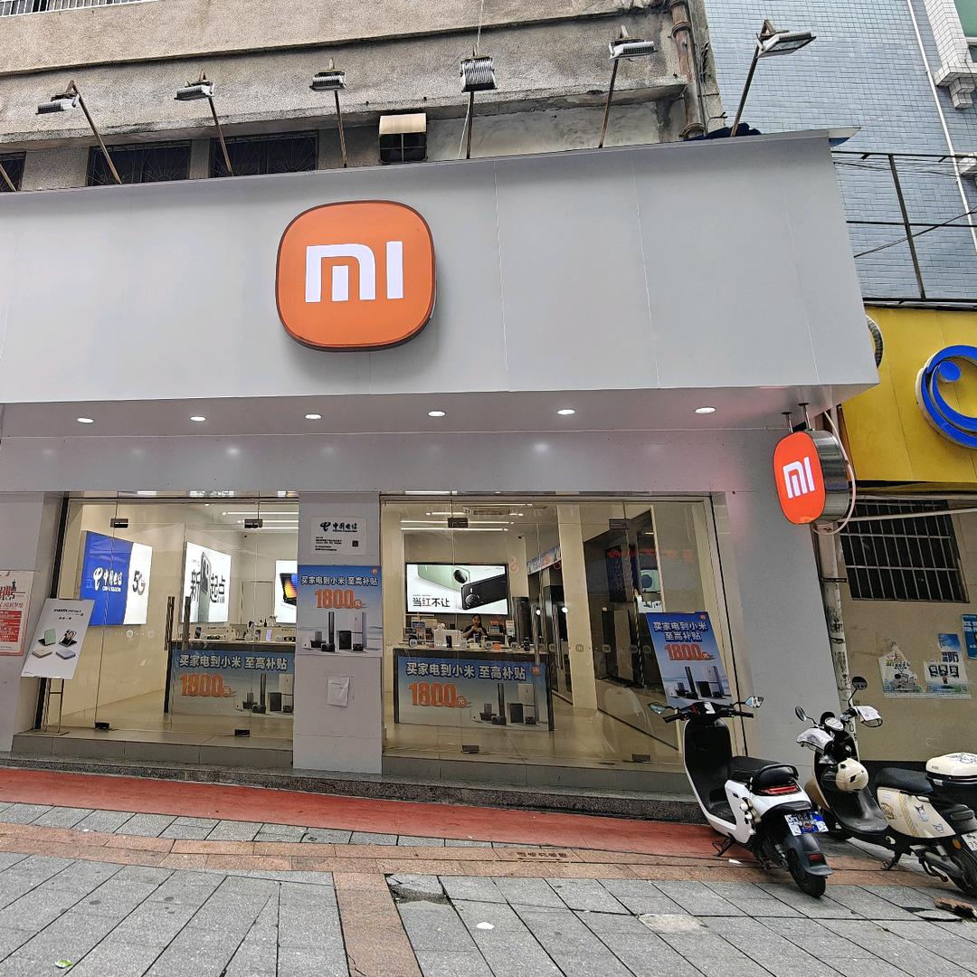 小米之家·四会新风路中豪店