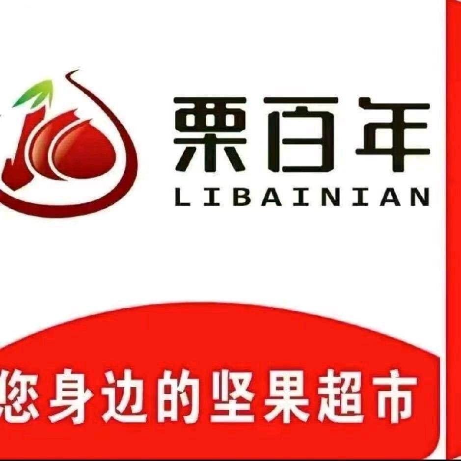 栗百年广饶佳乐店