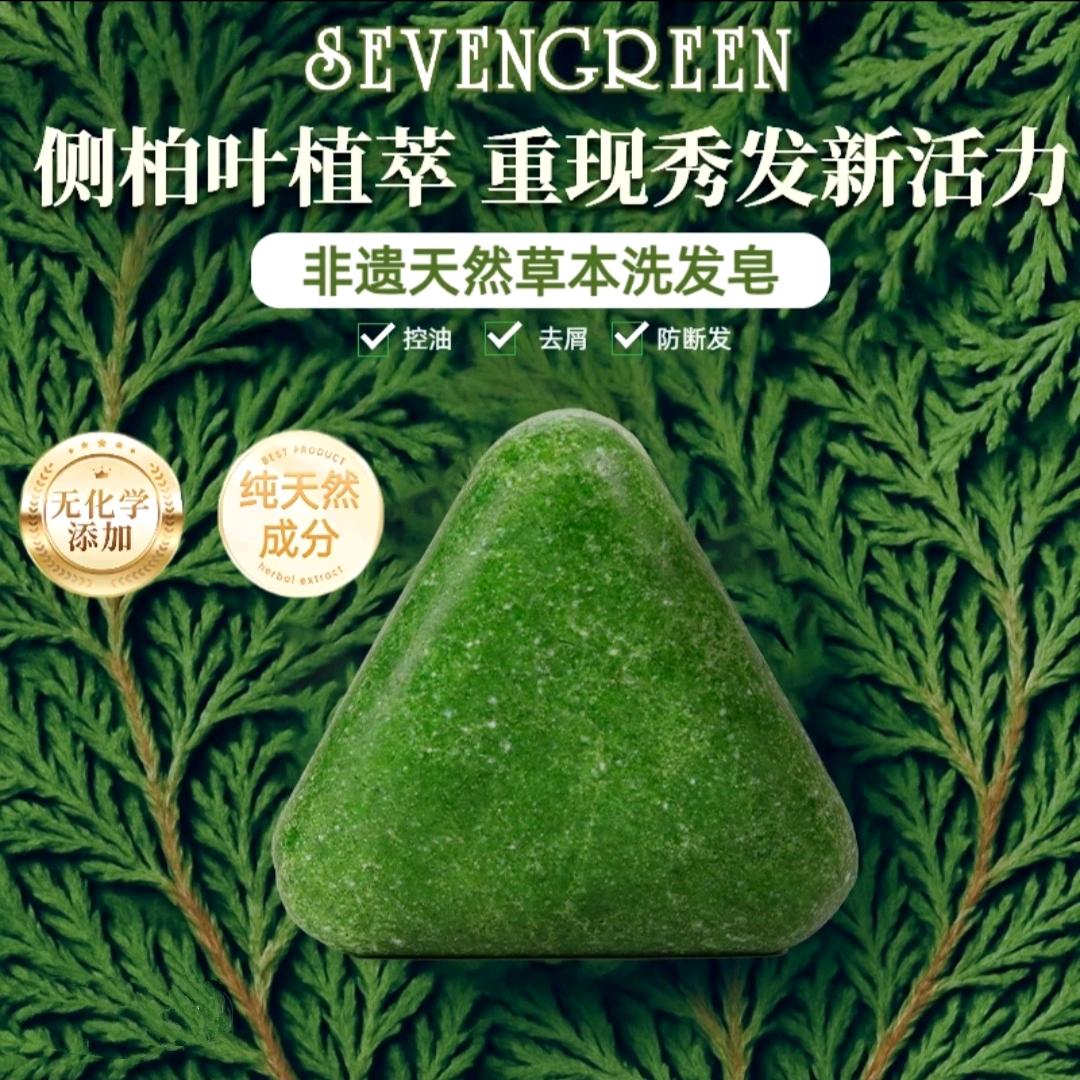 草本洗发皂
