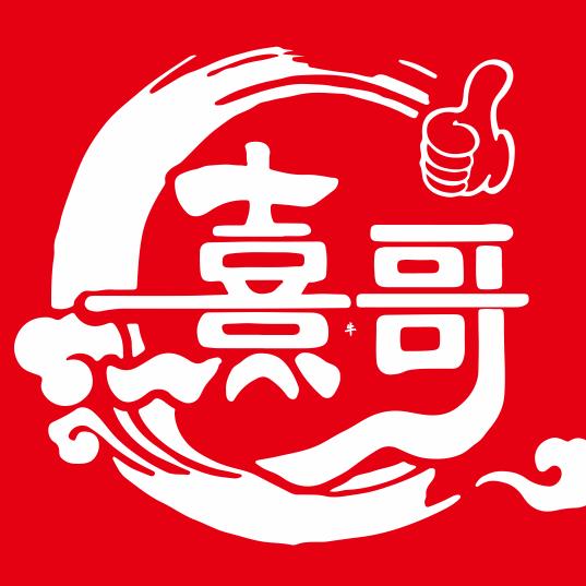 熹哥牛骨火锅