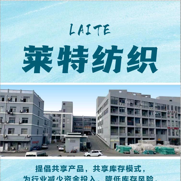 柯桥莱特（窗帘色坯+成品加工)