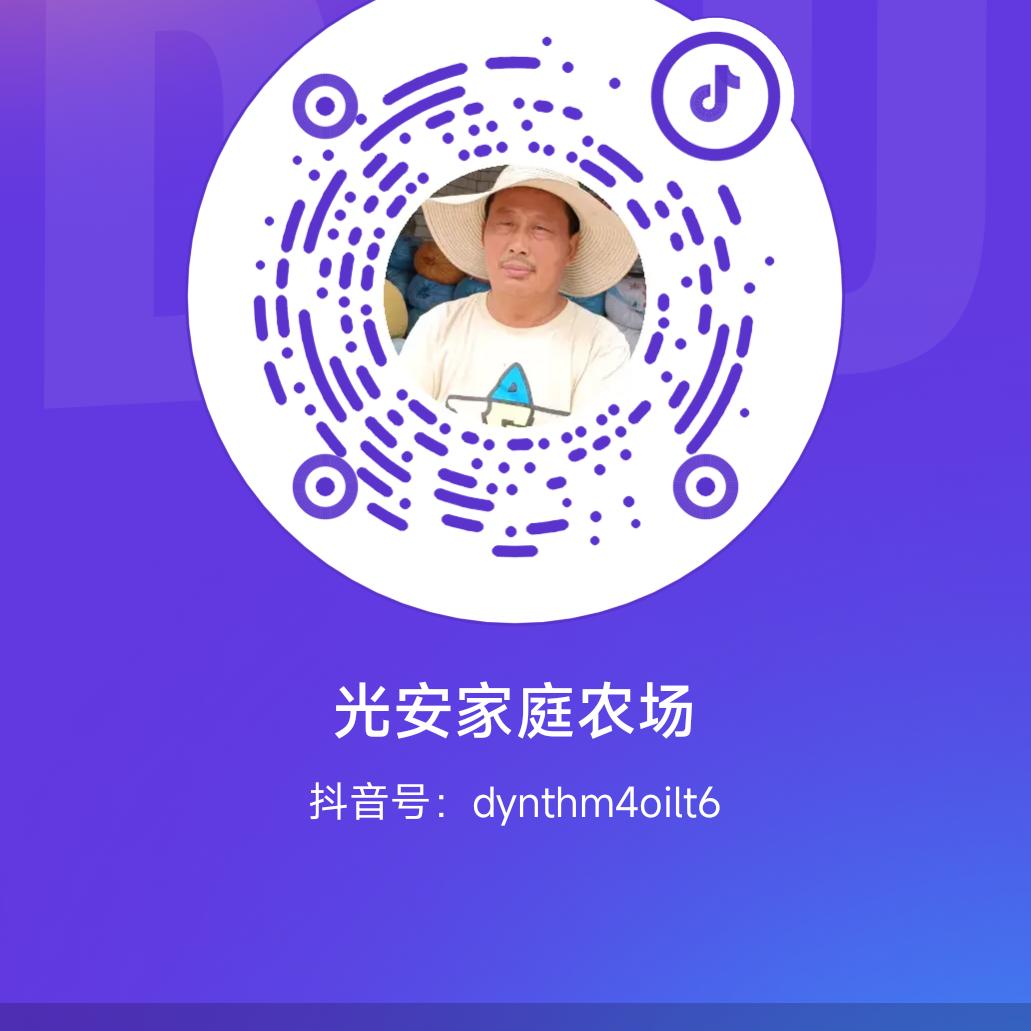 光安家庭农场