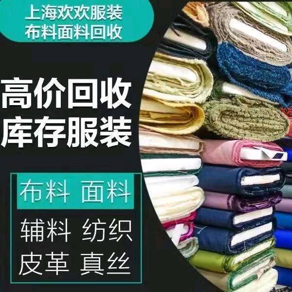 库存面料，布料，服装，回收