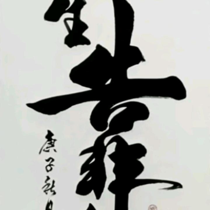 琵琶腿儿。