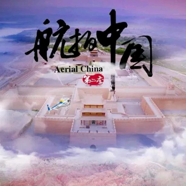 今天启航 航拍梦想