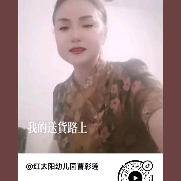 红太阳幼儿园曹彩莲