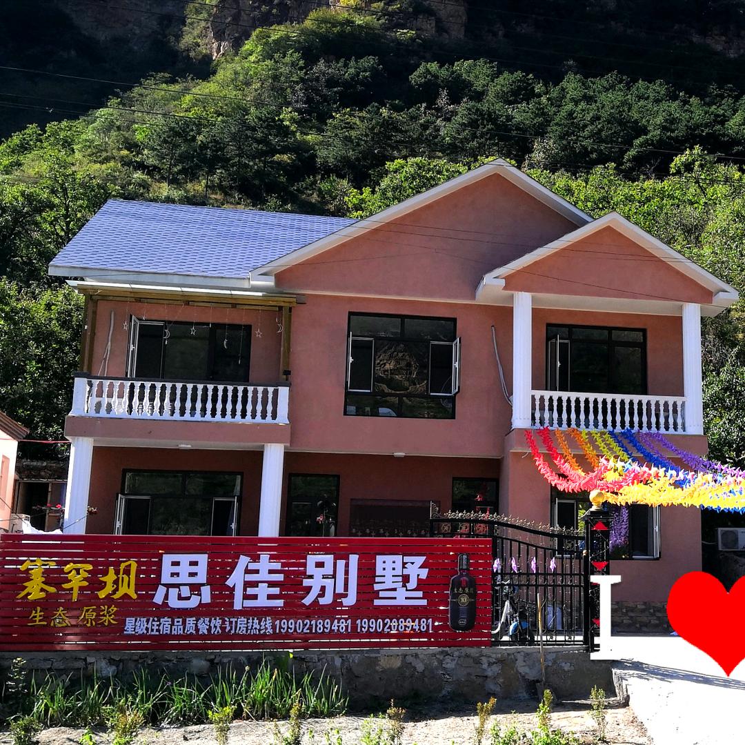 思佳别墅民宿
