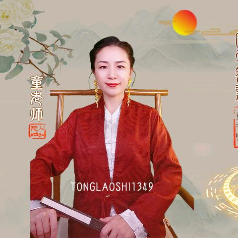 童老师🌈顺时康美