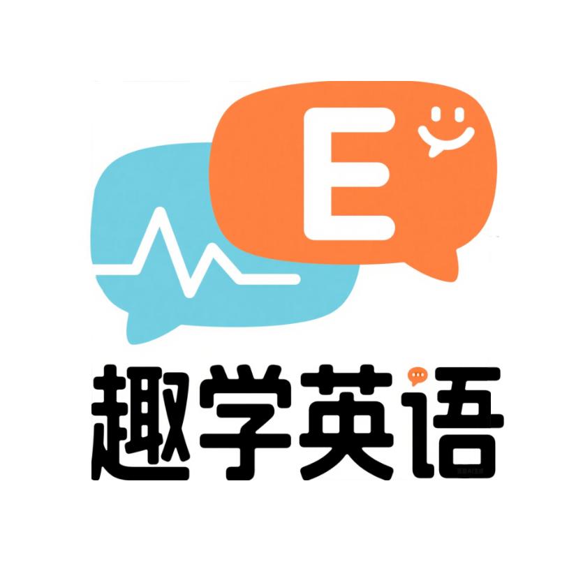 趣学英语