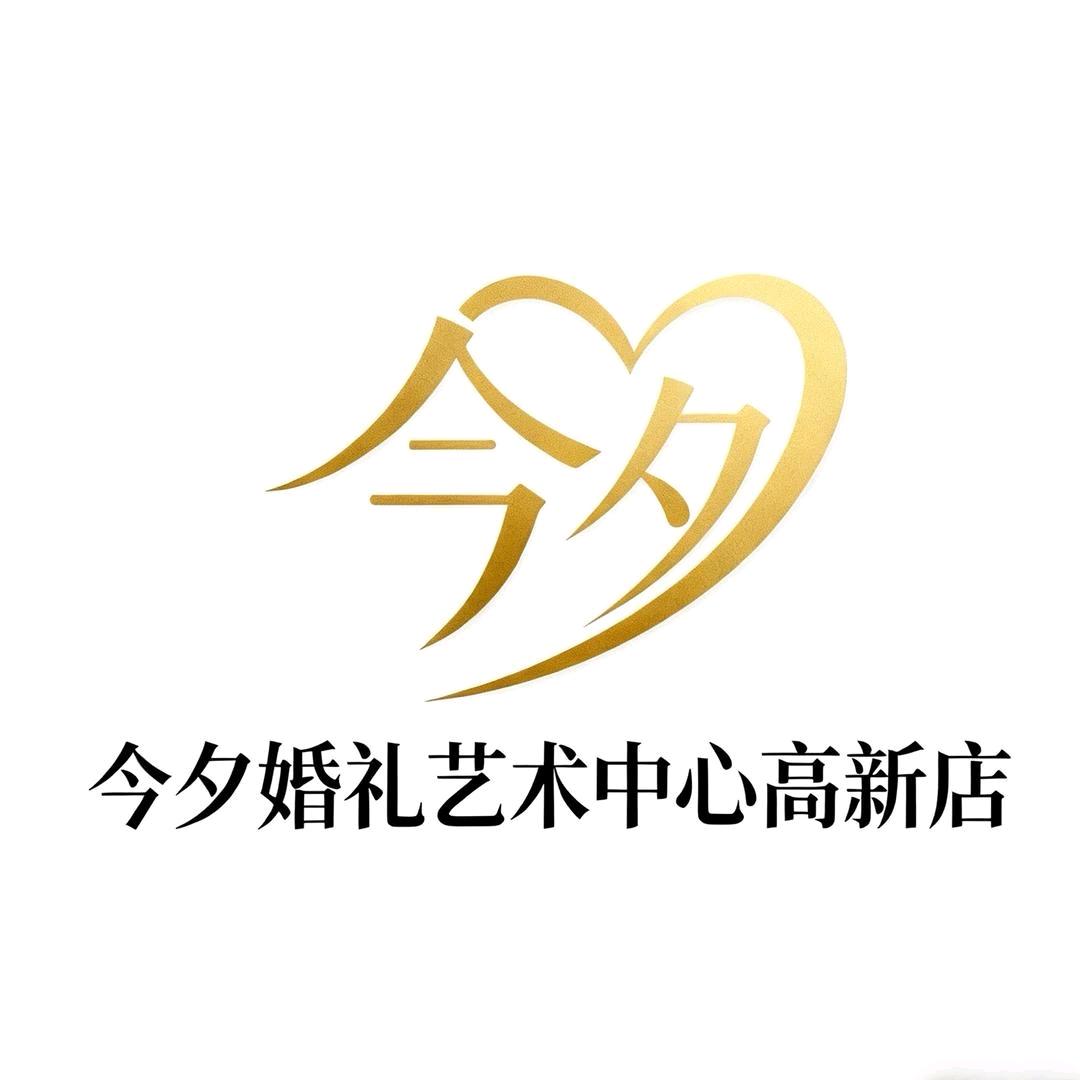 今夕宴会中心（高新店）