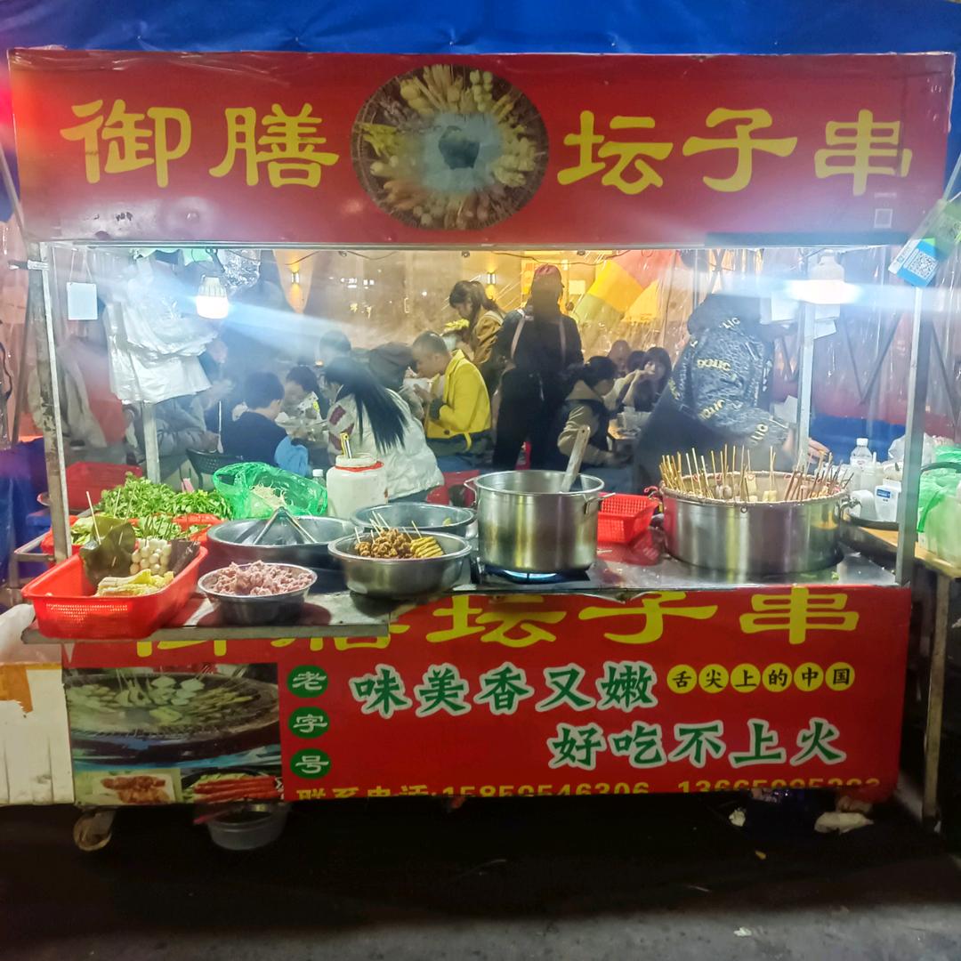 御膳坛子串