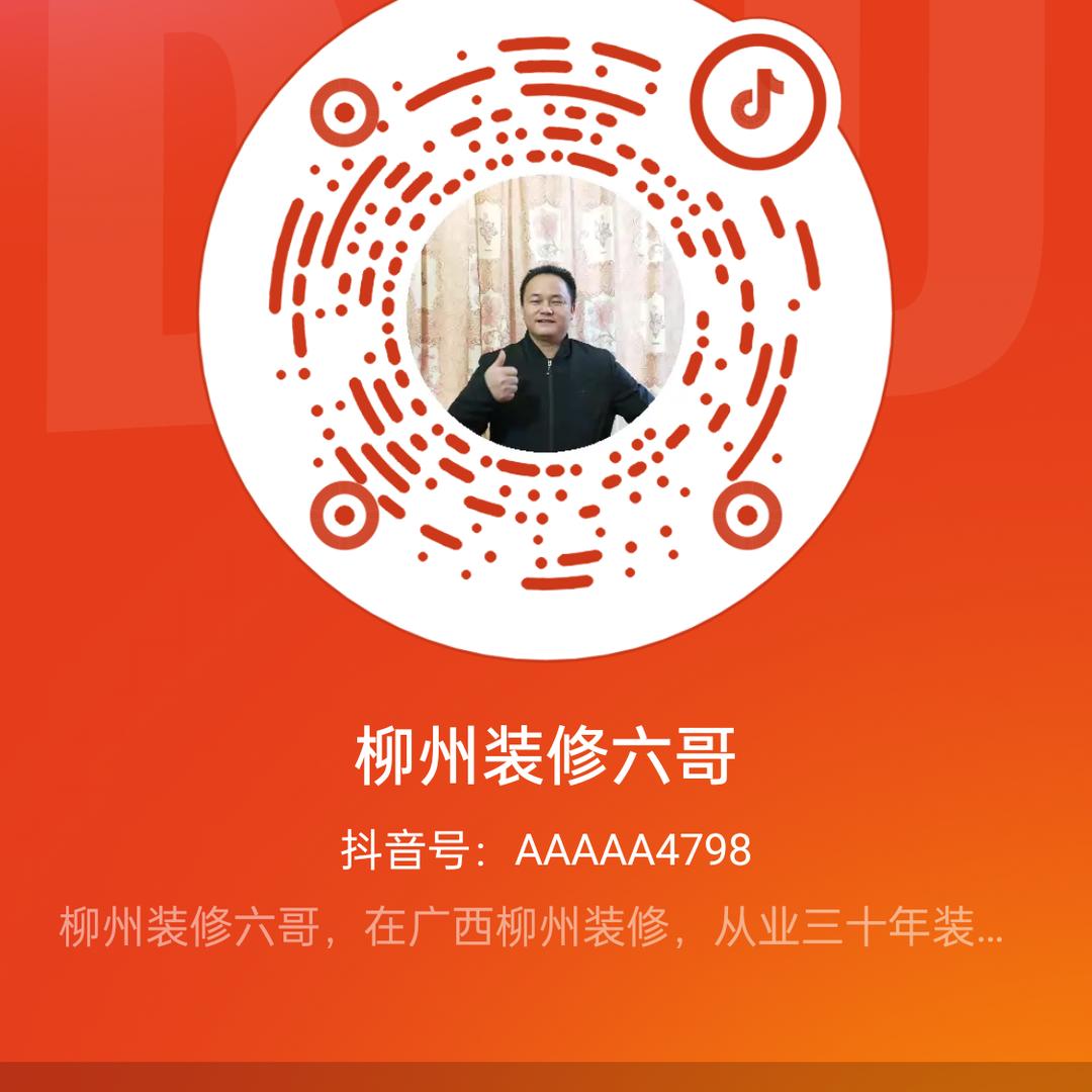 柳州装修六哥