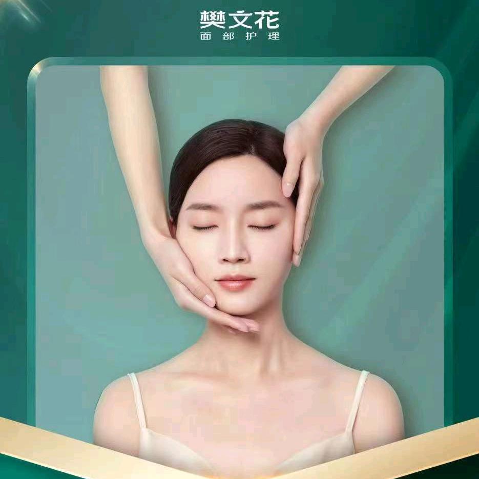 🍀樊文花面部护理连锁💛