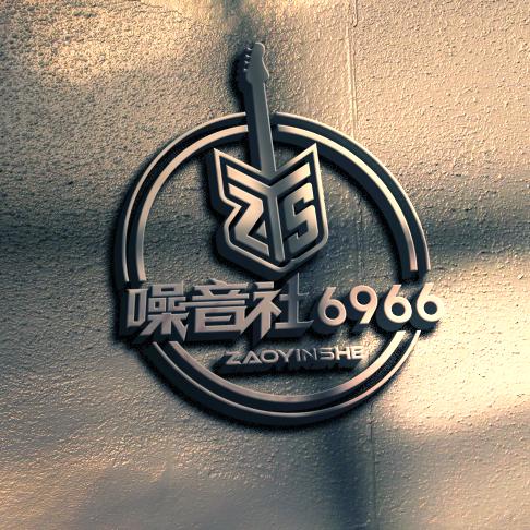 噪音社6966