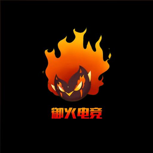御火电竞club（主教练）