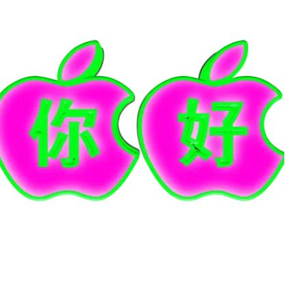 富贵哥哥