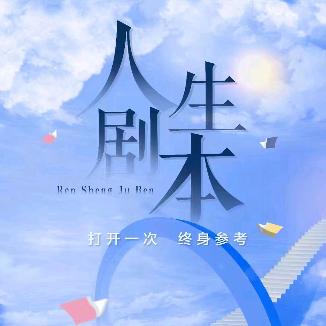 沅奇★九破剧本