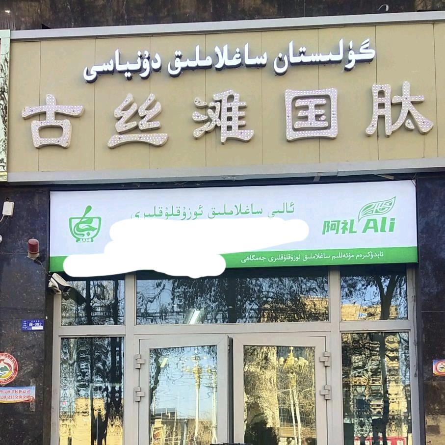 肽健康世界