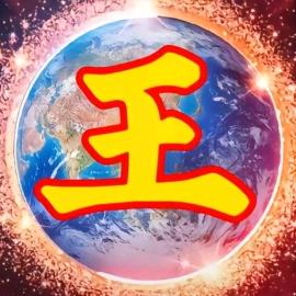 小王钢筋工