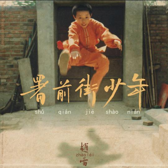 小贼