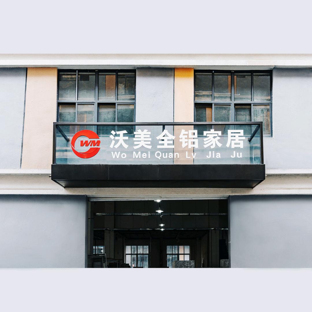 沃美全铝家居