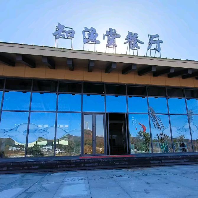 月亮湾知渔堂餐饮中心