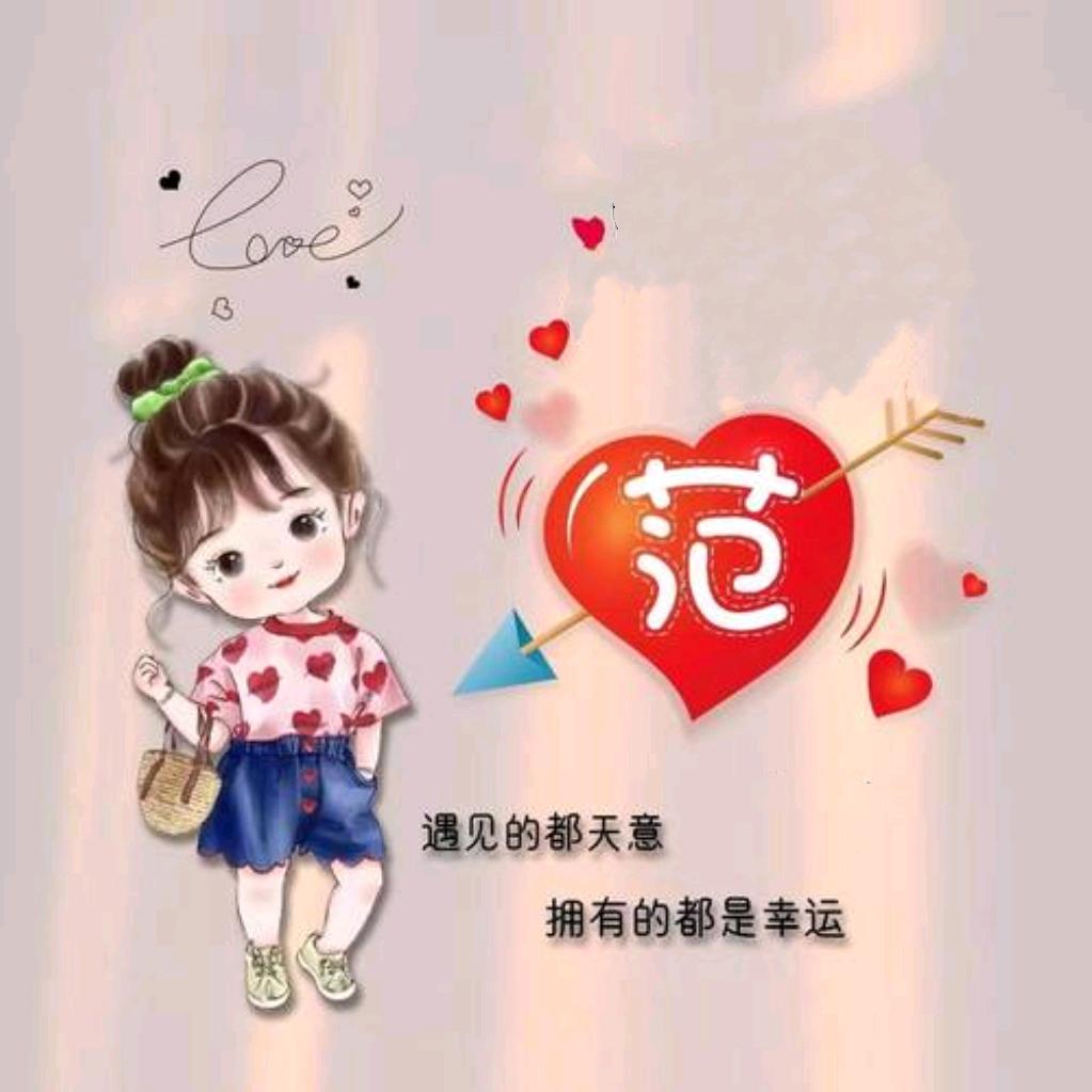 范范💋拒绝私聊