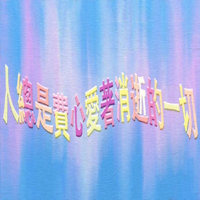 皇冠👑