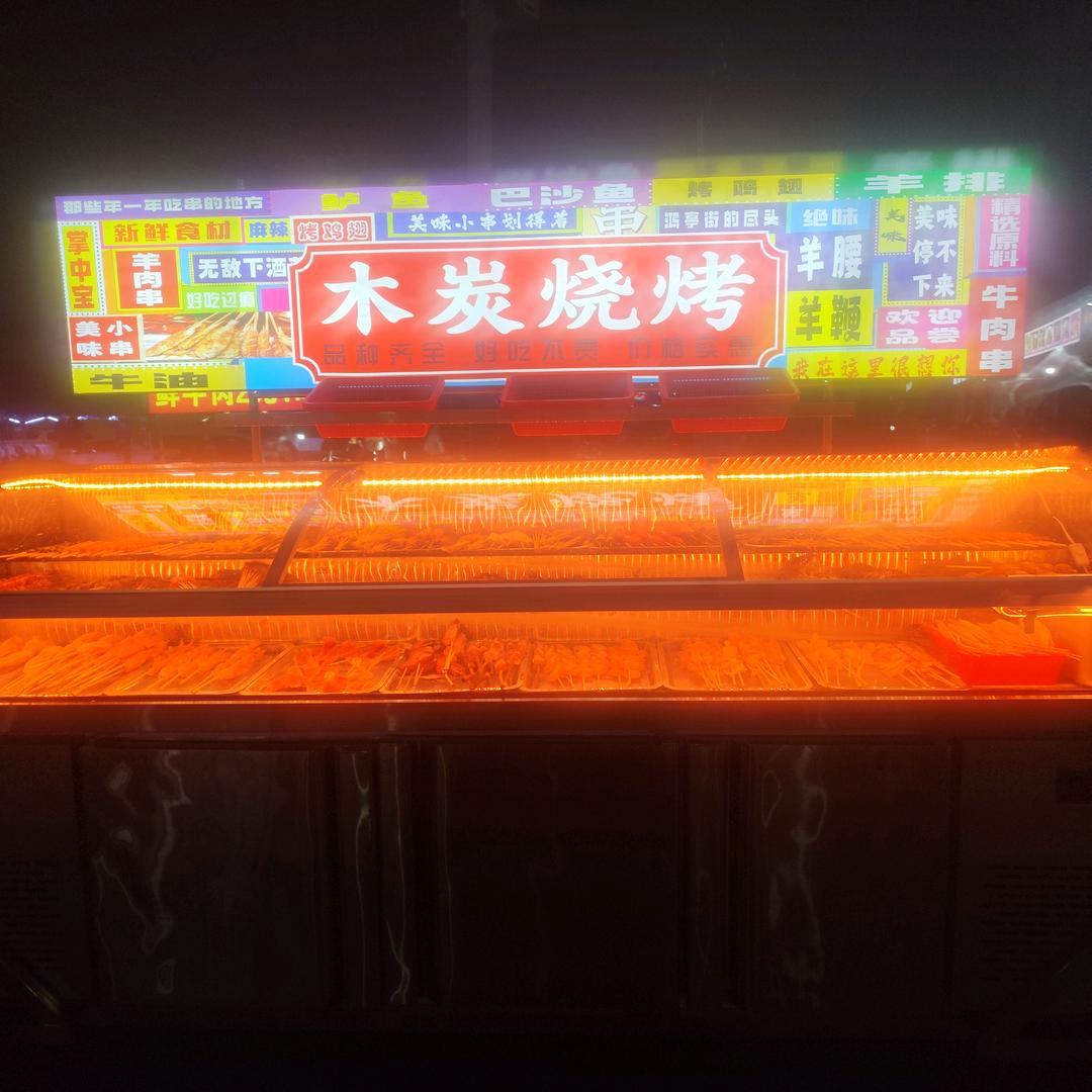 湖南烧烤