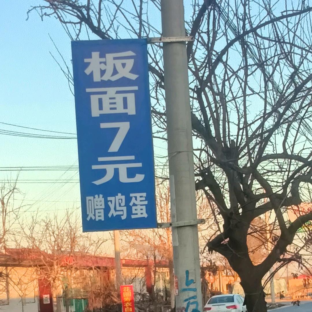 正宗安徽牛肉板面[招学员1680]