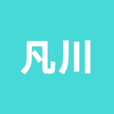 凡川