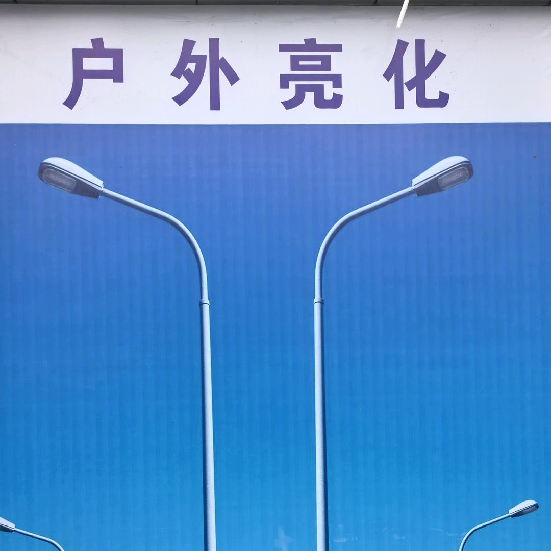 建达灯具