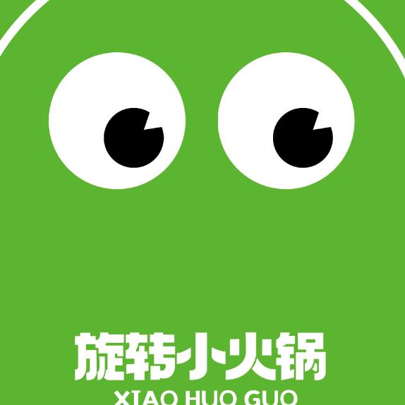 大眼睛旋转小火锅