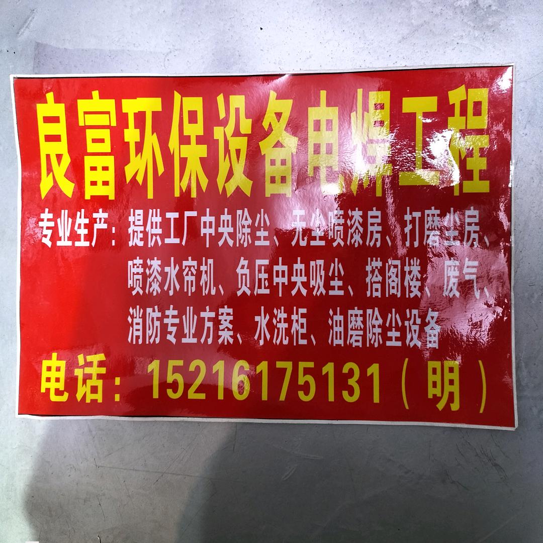 良富环保