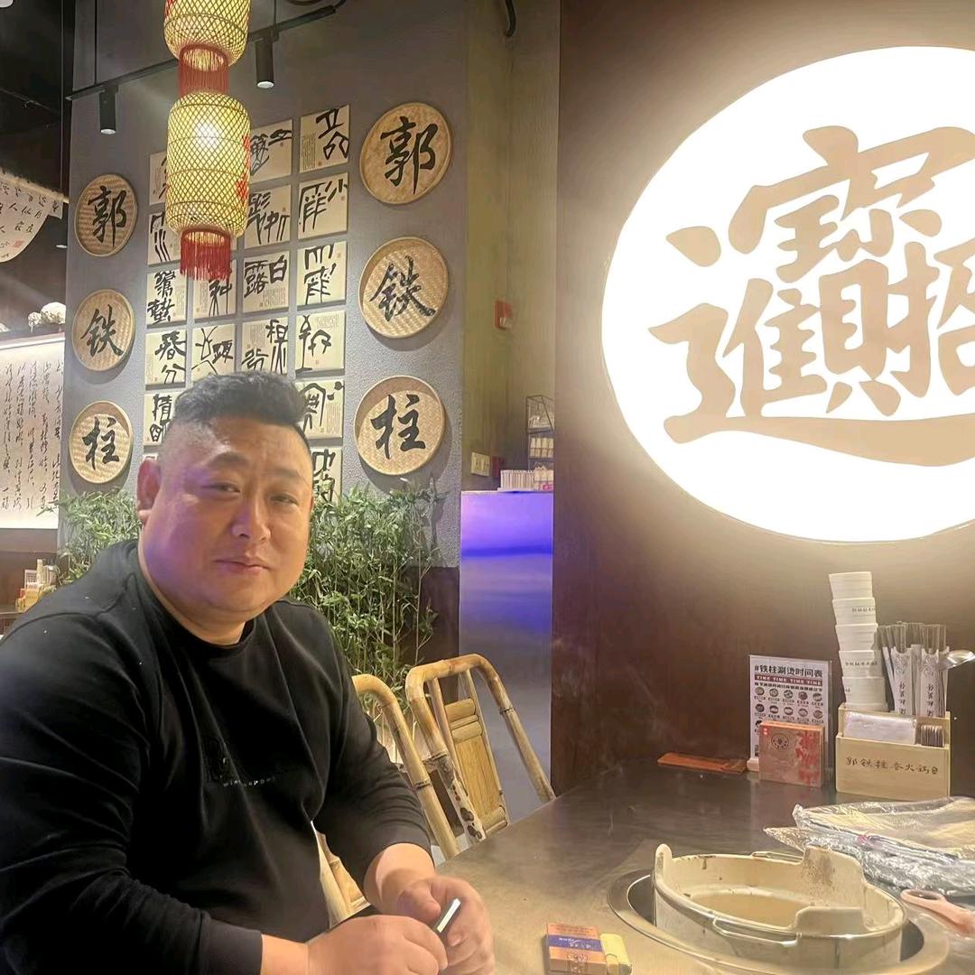 郭铁柱老火锅（东至店）
