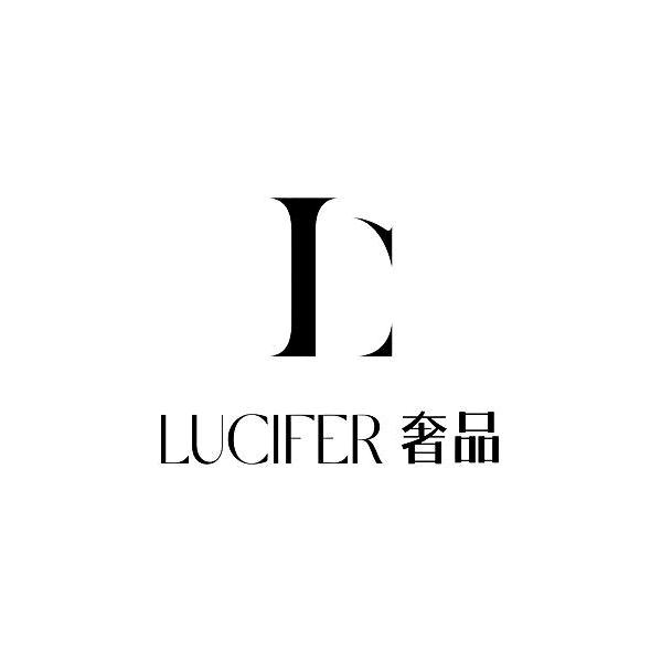 LUCIFER奢品（小禾）