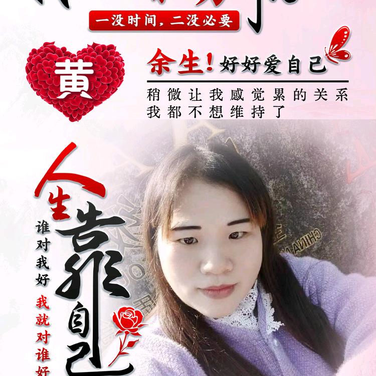 超越自我。