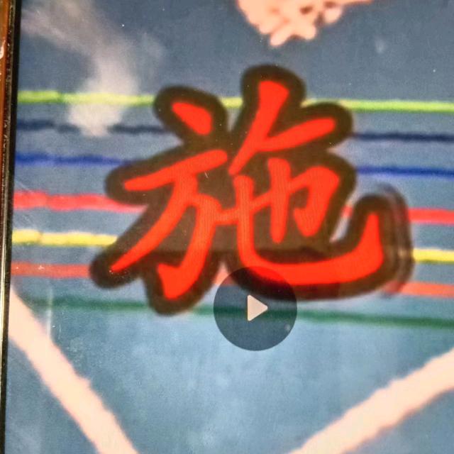 施要兴