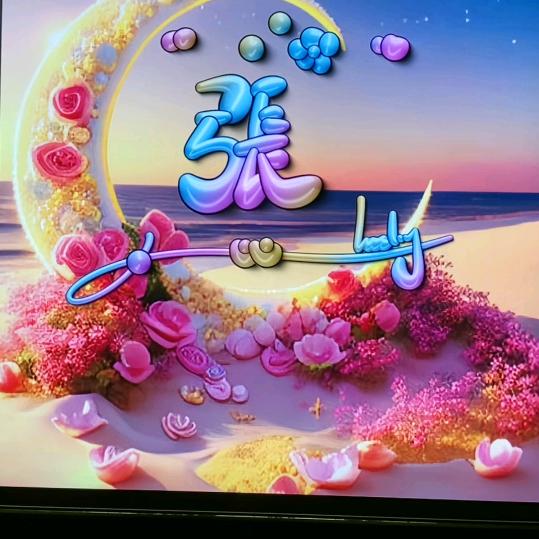 大家好