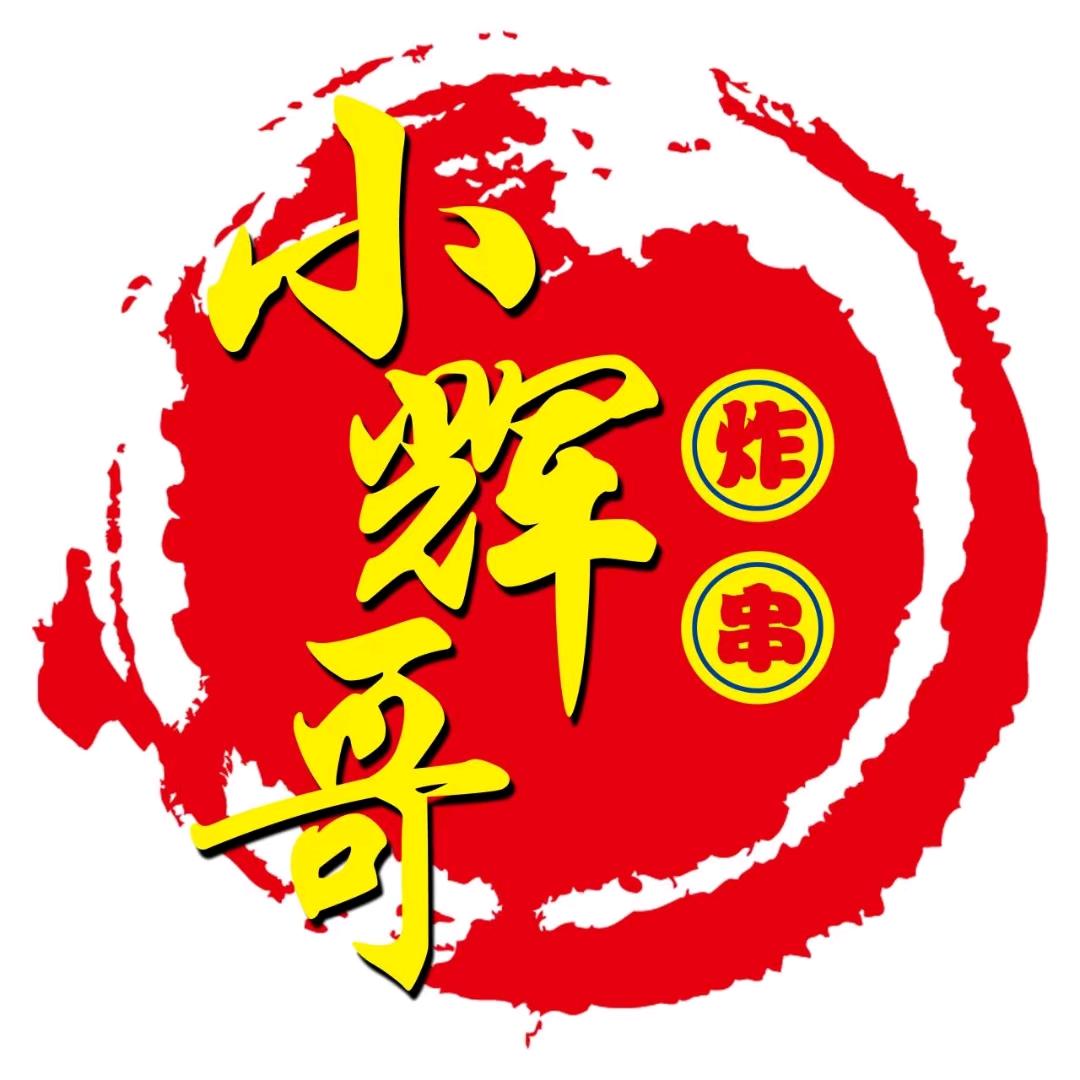 Mr·小辉哥炸串（收学员）