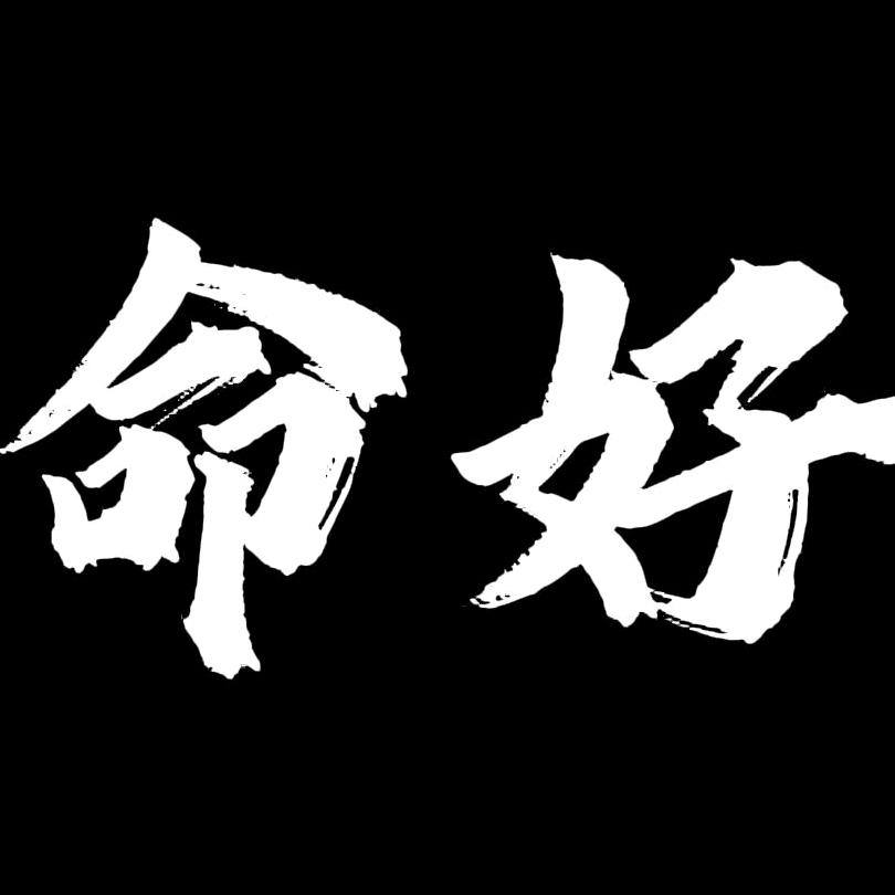 戒二