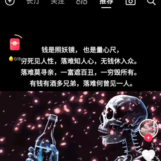 车前子