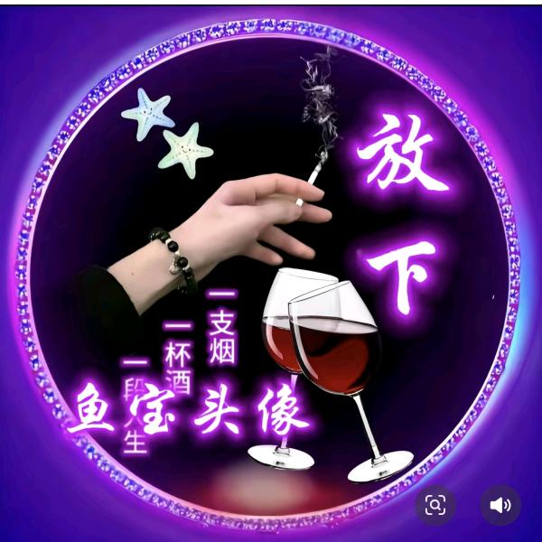 : ᭄余生ᝰᩚ随心ꦿ