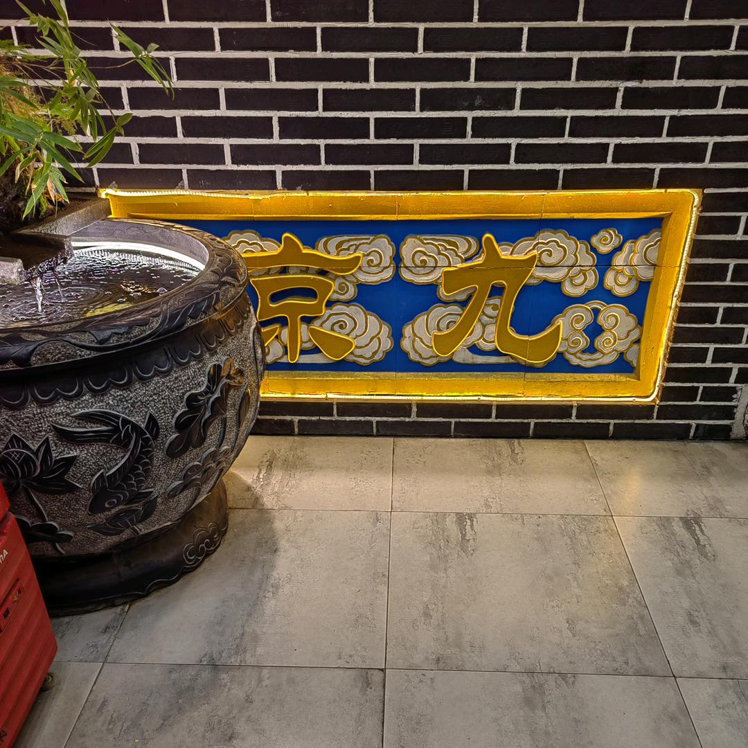 京九烧烤(中川街店)官方号