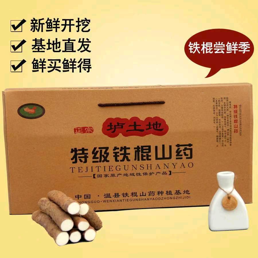 华伟垆土铁棍山药