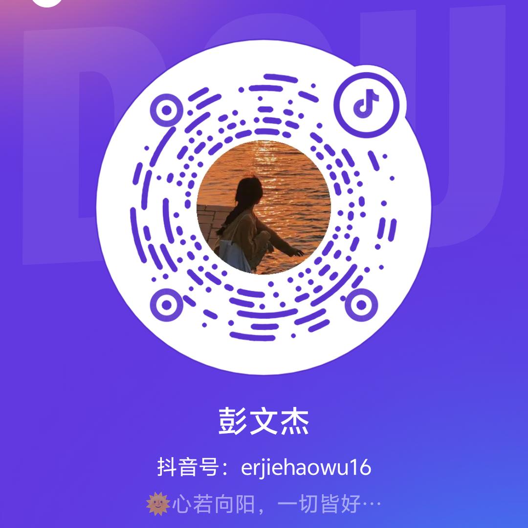 彭文杰
