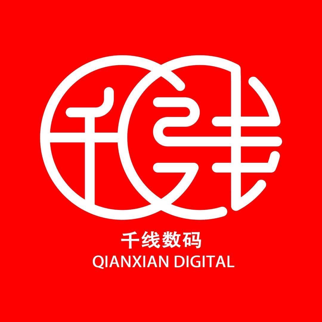 千线数码