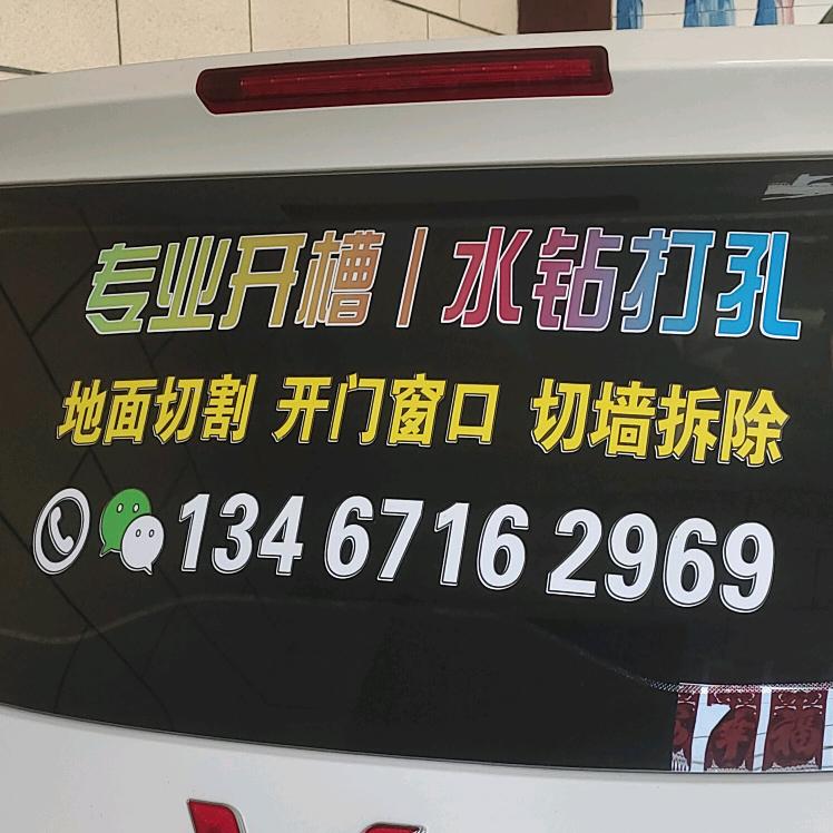 专业开槽󾓭水钻打眼󾓭