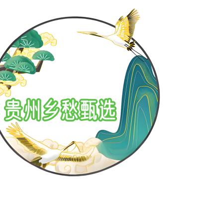 贵州礼物（鑫昇源）